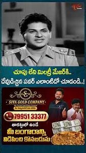 ఈ మేజర్ మెమరీ పవర్ చూస్తే మైండ్ బ్లాక్..!S.V.R Ultimate Scene #Sukhadukhalu #Shorts #Youtubeshorts