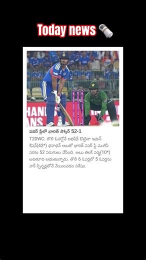 India versus Pakistan match #latestnews #tgnews #subscribe #telangana #instagramnews #viral_short