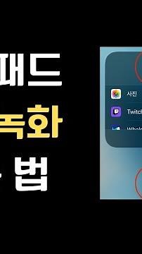 아이패드 화면 녹화 하는 법 & 음성도 같이 녹음하기 | 아이폰 화면 녹화 | 아이패드 꿀팁 | 스마트꿀팁IT_017