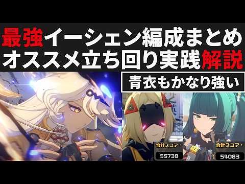 [Zen Zero] Summary of the strongest recommended formations for Ishen, comparison explanation, zzz