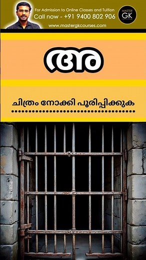 Learn Malayalam Words Malayalam class online. Online Beginner-Friendly Malayalam Class അഴി