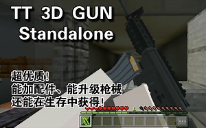 基岩版超优质的枪械add，还能加配件！十分硬核！