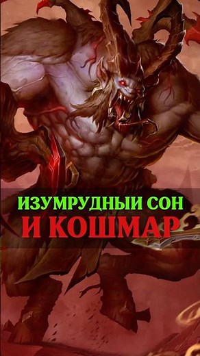What are the Emerald Dream and the Nightmare? WoW: Legion #lore #story #recap #warcraft #wow #war...