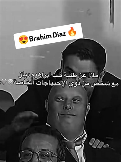 Brahim Diaz 😍 #براهيم_دياز #brahimdiaz #diaz #fyp #footballtiktok