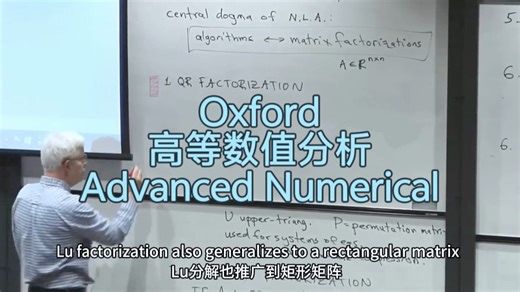 Oxford《高等数值分析》| Advanced Numerical Analysis