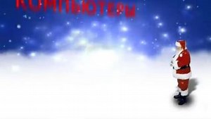 компьютеры по новогодним ценам