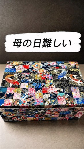 要望の多い母のために、、、。