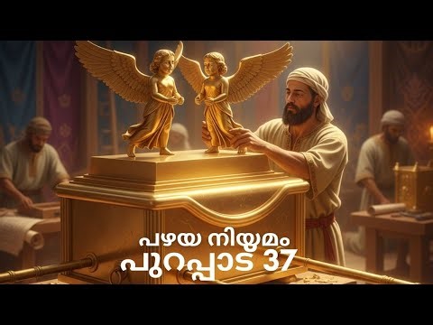 Old Testament | Exodus 37 | 2025 POC Edition | Old Testament | Exodus 37 | 2025 POC Edition |