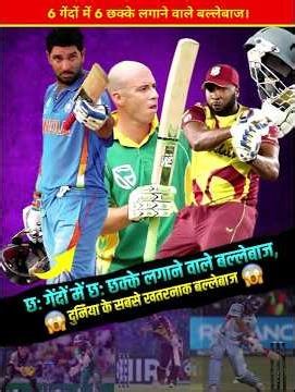 The explosive batsman who hit six sixes in six balls 😱🔥. #cricketshorts #shorts