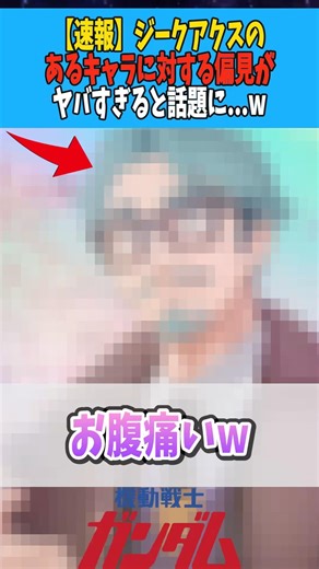 【速報】ジークアクスのあるキャラに対する偏見がヤバすぎると話題に...w【シャリア・ブル】 #ガンダム #ガンダム反応集 #gundam