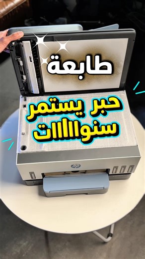 طابعة بحبر يستمر سنوات HP Smart Tank 795