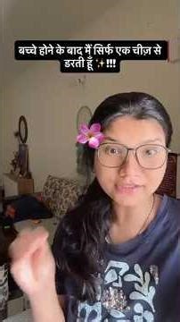 Baccha hone k baad bud mai ek chiz se darti hu #ytshorts