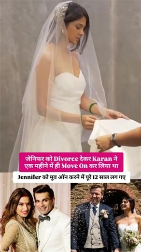जेनिफर को Move On करने में 12 साल लगे, जबकि Karan ने एक महीने में नई शुरुआत कर ली। #wedding