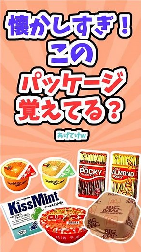 [Showa and Heisei Retro] "So nostalgic! Do you remember this packaging? Give it to me lol" [Gal-c...