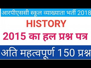 Rpsc first grade history। First grade history 2015 paper
