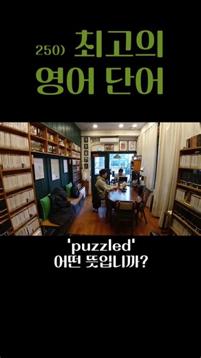 Best English Words 250) puzzled: bewildered, dazed _ The Wonderful Wizard of Oz