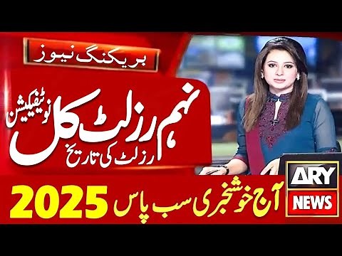 9th Class result 2025 Released Notification | Matric Result 2025 | 9th class result 2025 news