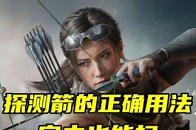 三角洲行动 露娜加强不会玩？1分钟教会你探测箭正确用法！游戏内唯一官方透视！露娜 大招 探测箭 透视 外挂_腾讯新闻
