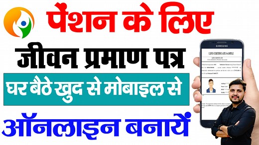 Life Certificate For Pensioners Online | Life Certificate Online Kaise Banaye | Jeevan Praman 2025 | Online Update STM