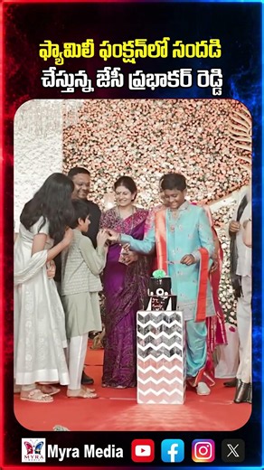ఫ్యామిలీ ఫంక్షన్ లో సందడి చేస్తున్న జేసీ ప్రభాకర్ రెడ్డి | JC Prabhakar Reddy | Asmith Reddy | TDP