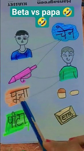 💯 Baap Vs Beta 🤣 | Funny Comedy Drawing Video | Trending Shorts 2025 | #funny #art #shorts