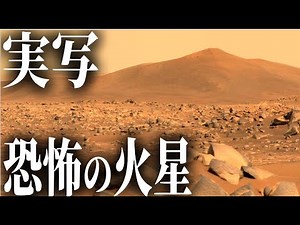 [Live-action] The true appearance of Mars