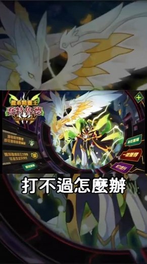 龍系精靈王打不過怎麼辦？ #賽爾號