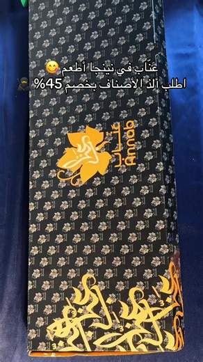 ورق عنب ولا محشي؟ 😋👌🏼 لأن المطاعم في نينجا أطعم🤩 اطلب ألذ الأصناف المتنوعة لجمعاتكم من عَنّاب😎🔥 ونينجا يجيب لك طلباتك بخصم 45% 💸🤑 #نينجا_يجيب #مطاعم