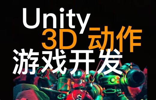 Unity3D动作游戏开发[完整版]-Little Adventurer: Learn to make a 3D action game with Unity