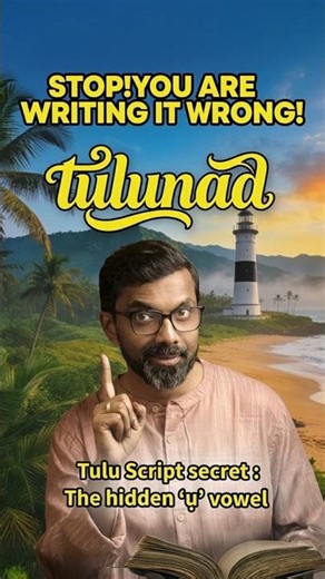 Are you writing Tulunad WRONG? 😱 #TuluScript #ytshorts #shorts #learning #tulu #learntulu