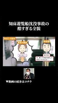 知床遊覧船沈没事故の全貌 #ずんだもん #ゆっくり解説 #事件