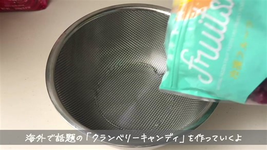 海外で話題のクランベリーキャンディのASMR体験