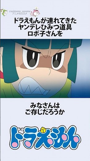 【ドラえもん】ヤンデレロボット『トモダチロボット』のロボ子さんにまつわるお話 #アニメ #漫画 #shorts
