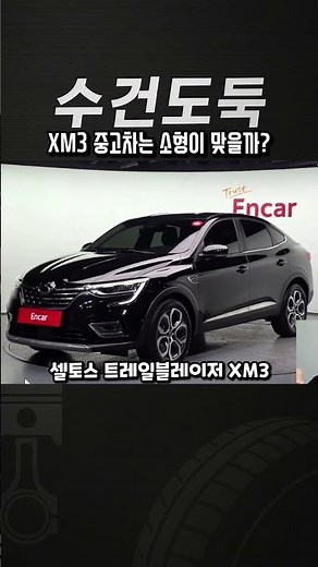 Is the used XM3 a compact SUV?