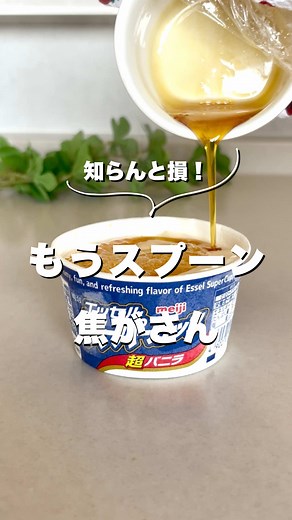 スプーンでブリュレを作る方法とリスク