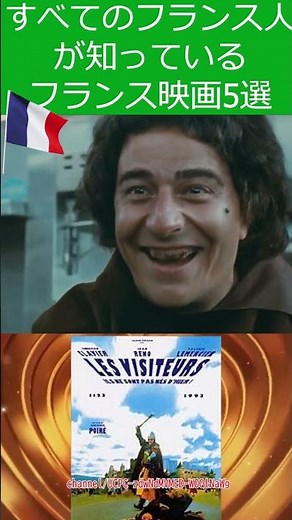 すべてのフランス人が知っているフランス映画5選 #フランス #映画 #TOP #ベスト