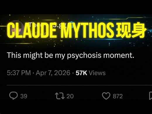 【中配】Claude Mythos与软件终结：一个未发布模型的恐怖能力 - Theo - t3․gg