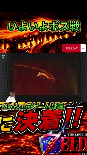 #ゼルダの伝説時のオカリナ#ゼルダ #ゲーム実況#14炎の神殿#takosanのゲーム部屋