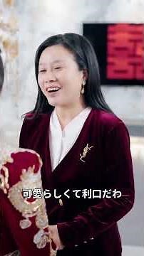 【日本語吹き替え】両親は養女を寵愛していたため、彼女は絶望して家を出て行きました。3年後、彼女は両親の大きな後悔の的となる大富豪になりました。#キスシーン#中国ドラマ