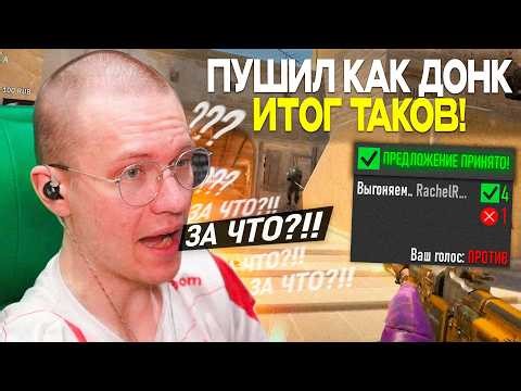 РАЧЕЛА КИКНУЛИ ВО ВРЕМЯ КАТКИ НА ФЕЙСИТЕ! Использовал новую тактику и.. - (КС2)