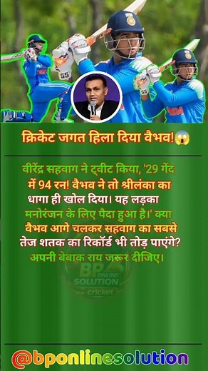 सहवाग ने ट्वीट कर कहा 29 गेंद 94 रन वैभव ने खोला धागा!😱🏏 #ipl2026 #cricket #vaibhav #indavssla