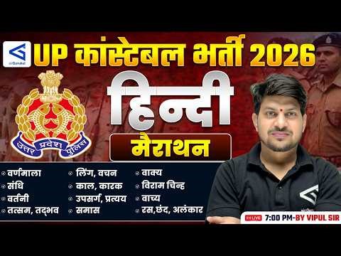 UP Constable Hindi Marathon Class 2026 | सम्पूर्ण टॉपिक | Score Booster Session | #airgurukul