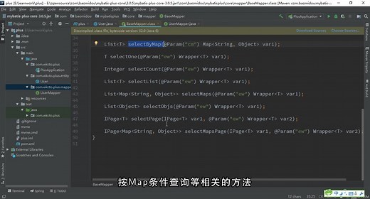 Mybatis-Plus框架开发实战教程-1-4-快速开始-Mapper接口