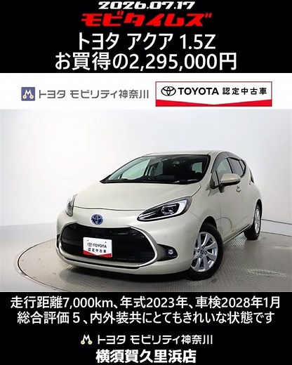Toyota Aqua 1.5Z, 7,000km, 2023 model, inspection valid until January 2028, overall grade 5, exce...