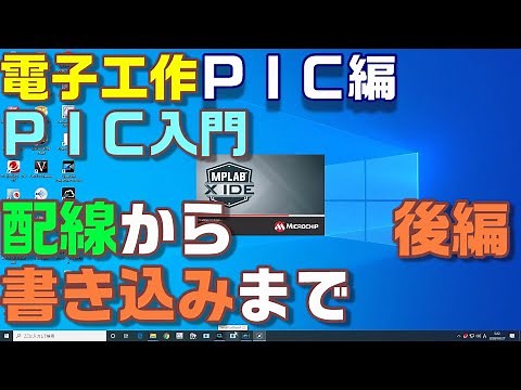[Introduction to PIC Microcontrollers] Part 2: MPLABX IDE Programming for 16F84A, Easy Even for B...