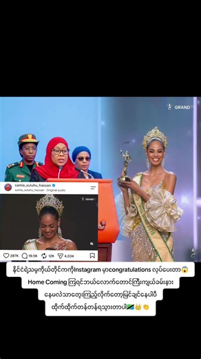 The one and onlyပါဘဲရှင့်☝️🫦💅@jihan_dimack @Miss Grand International #missgrandinternational2026 #missgrandinternational #MGI #missgrandtanzania #pageantry