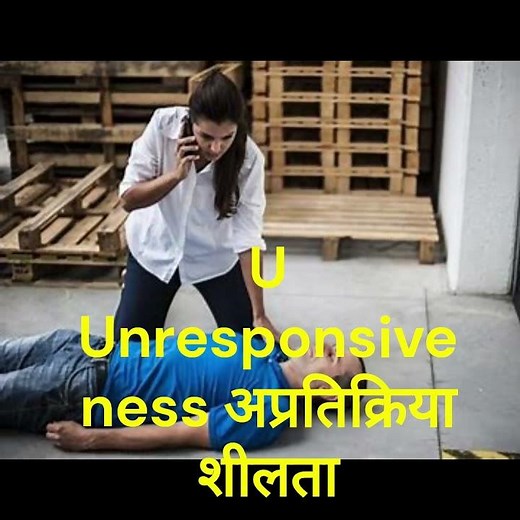 R- Response check प्रतिक्रिया देखनी AVPU method RCIT Haryana (Red Cross) First Aid Training
