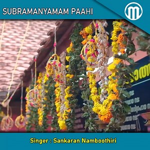 Subrahmanyamam Pahi | Video Song | Sankaran Namboothiri | Lord Muruga Chantings & Mantras Lyrics : Traditional | Music : Traditional | Singer : Sankaran Namboothiri Album : Sree Murugan കൂടുതൽ ഹിന്ദു ഭക്തിഗാനങ്ങൾക്കും വീഡിയോകൾക്കുമായി മനോരമ മ്യൂസിക് യൂട്യൂബ് ചാനൽ https://www.youtube.com/c/HinduDevotionalSongs സബ്സ്ക്രൈബ് ചെയ്യൂ #devotionalsongs #sacredchants #mantras #hindu_devotional_songs #hindu_devotional #morningprayer #eveningprayer #meditation #meditationmusic #manoramamusic #lordmurugan #