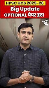 HPSC HCS 2025-26 BIg Update Optional Paper Removed | #shorts #viralshorts #hpschcs #narendrasir