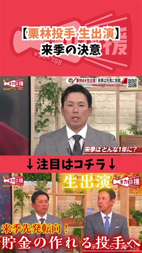 [Live appearance by pitcher Kuribayashi] Determination for next season! [Team certified] Carp ful...